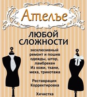 Швейное ателье ремонт и пошив одежды в Минске ул.Чкалова 20