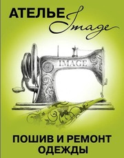 Швейное ателье ремонт и пошив одежды Алёнка ул.Авакяна 24.