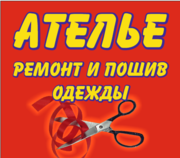 Ремонт и пошив одежды в Серебрянке Ателье Аленка